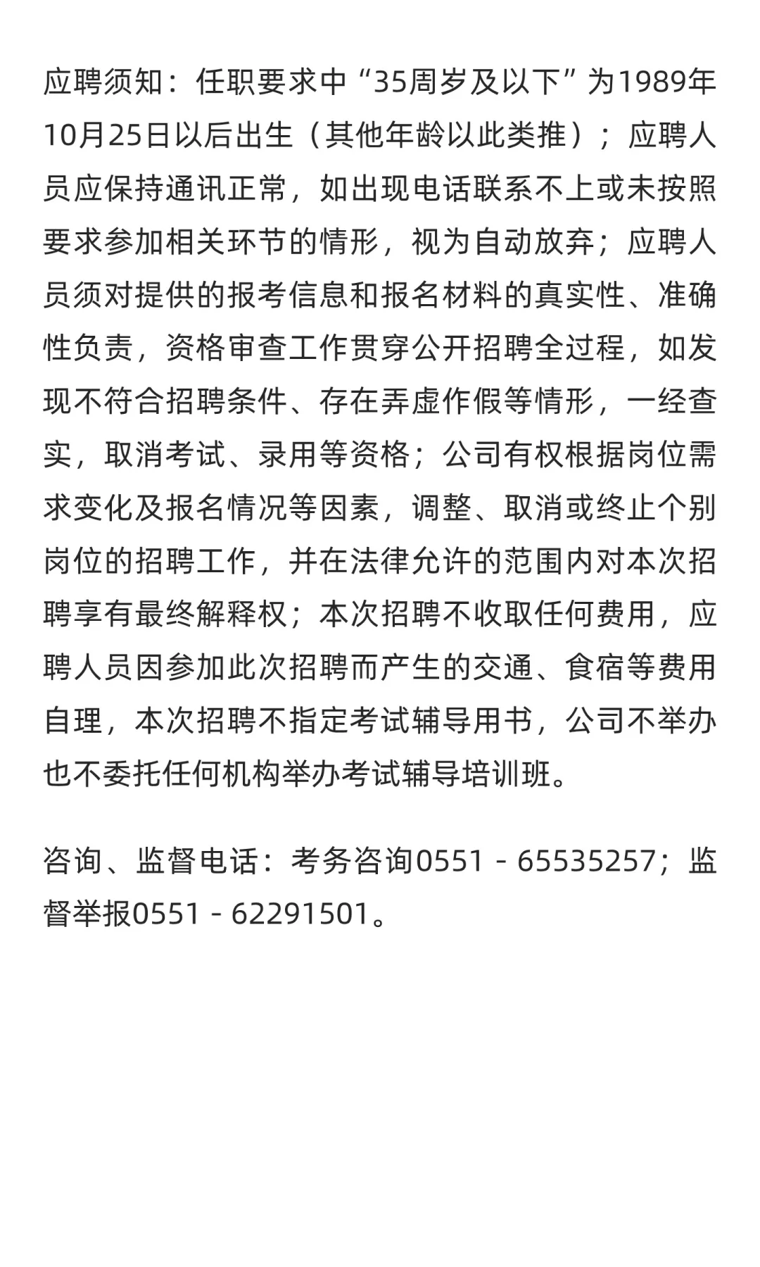 【合肥】梅山饭店招聘62人 | 待遇面议 | 初
