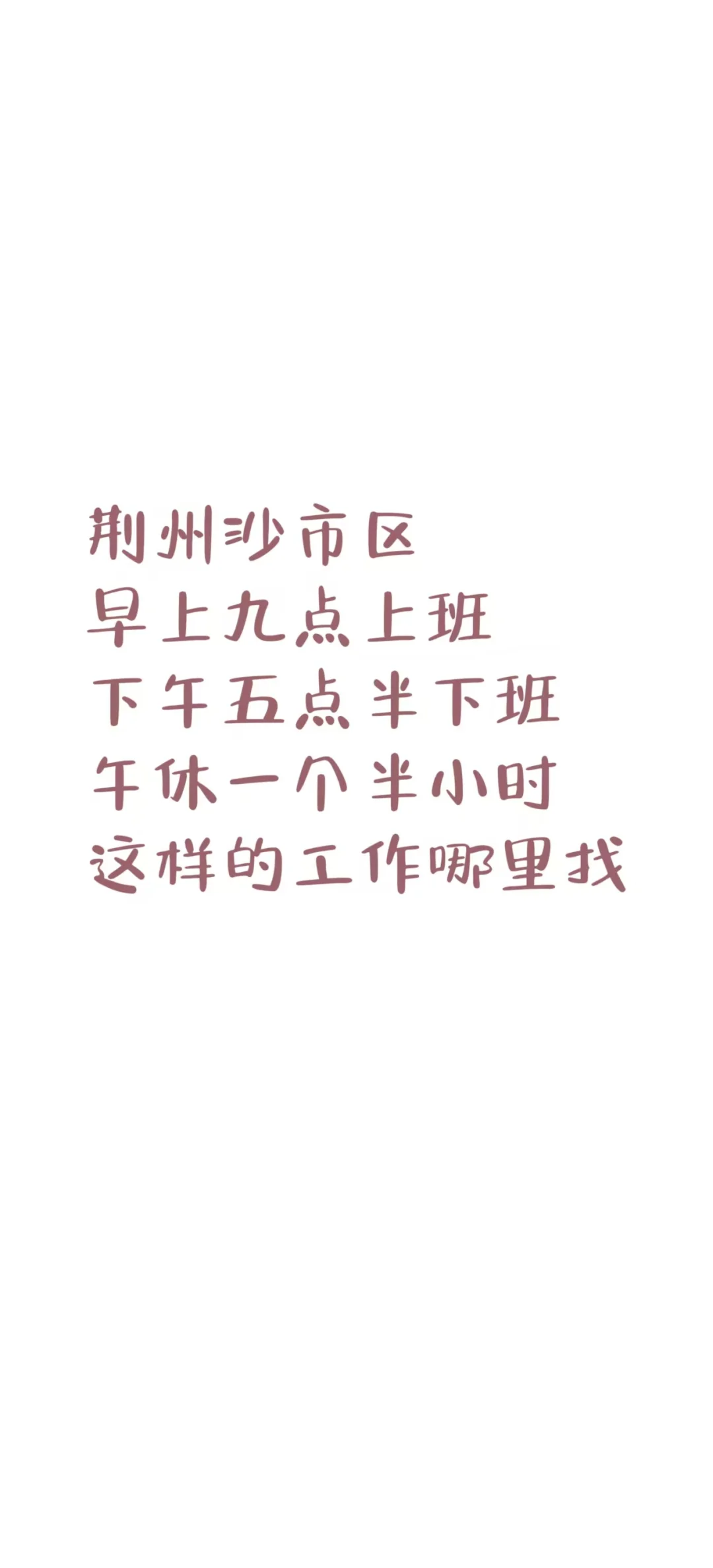 【安良百货】找工作搭子