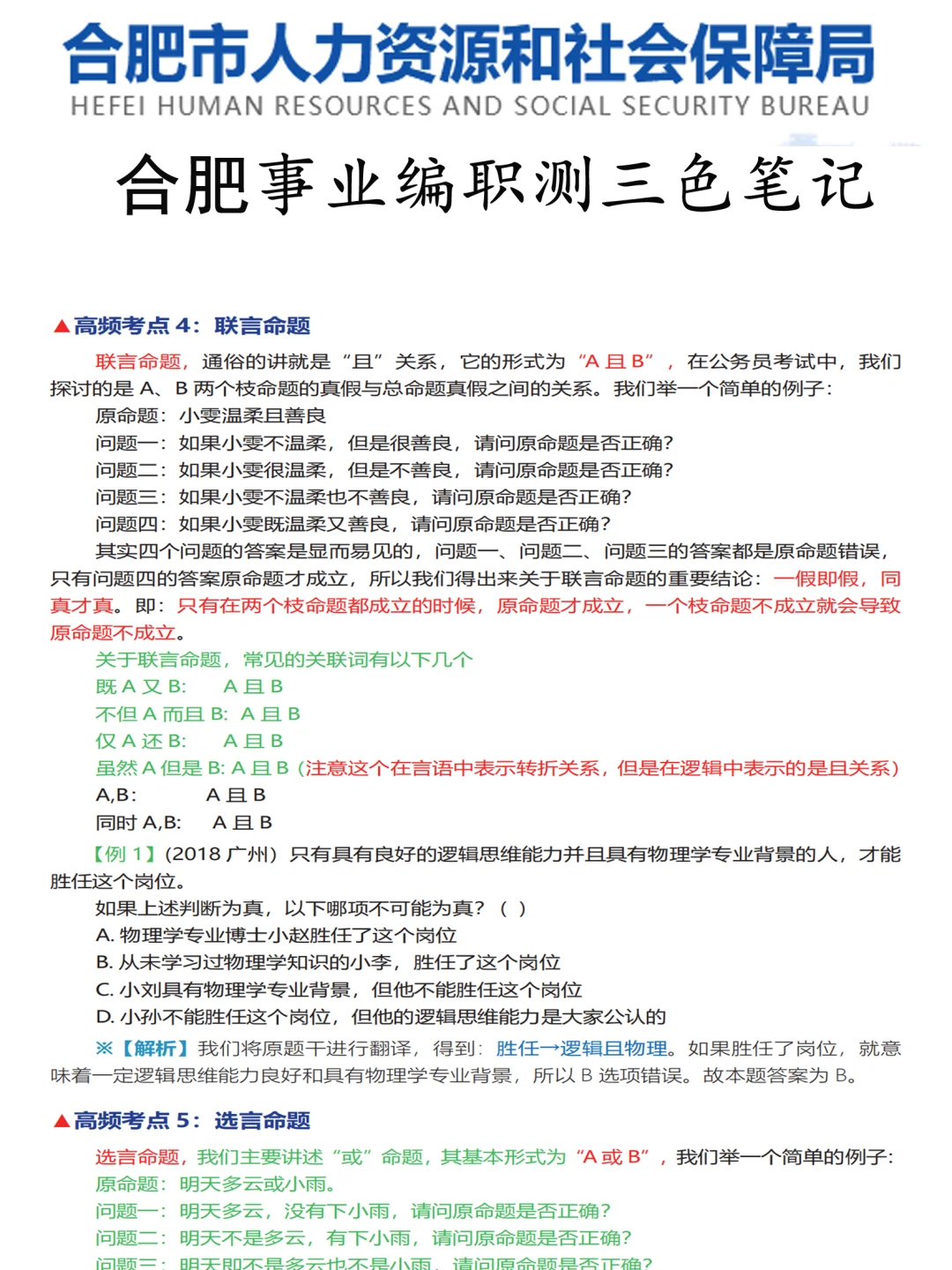 10.25合肥市事业编，无非就这43页抽，熬夜背