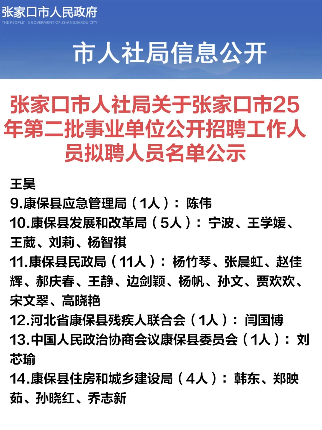 恭喜上岸！张家口事业单位二招名单公示！