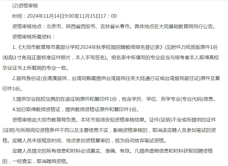 2024 山西大同市教育局校园招聘