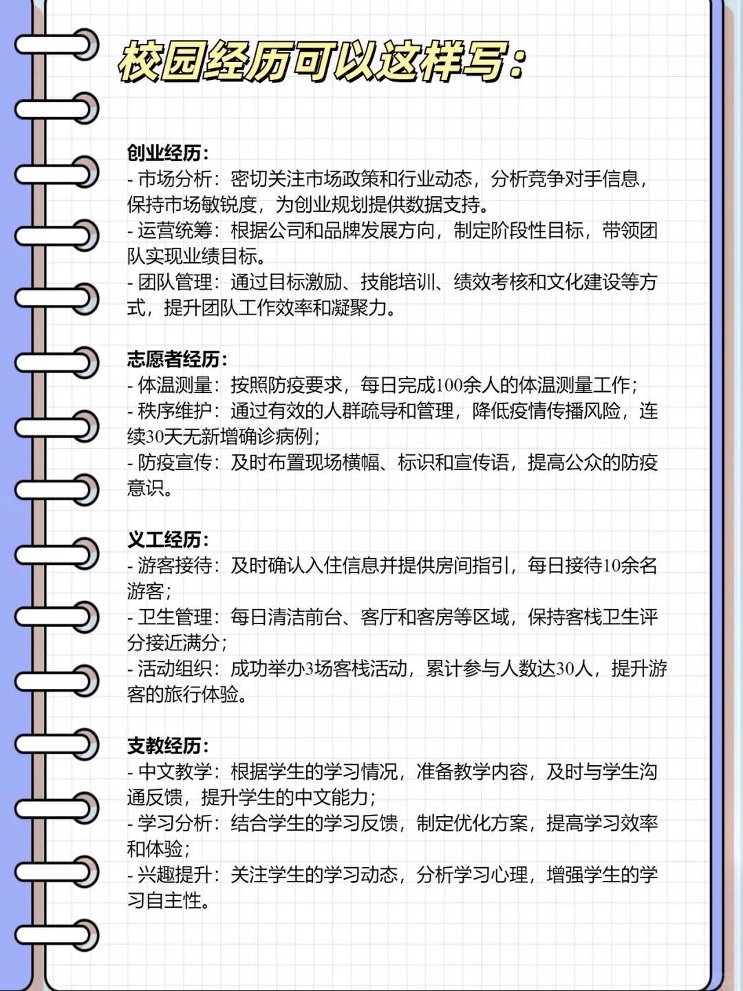 HR都喜欢，三无大学生直接抄作业📖