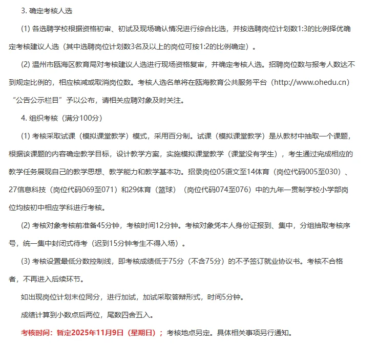 131人！温州市瓯海区教育面向高校招聘教师