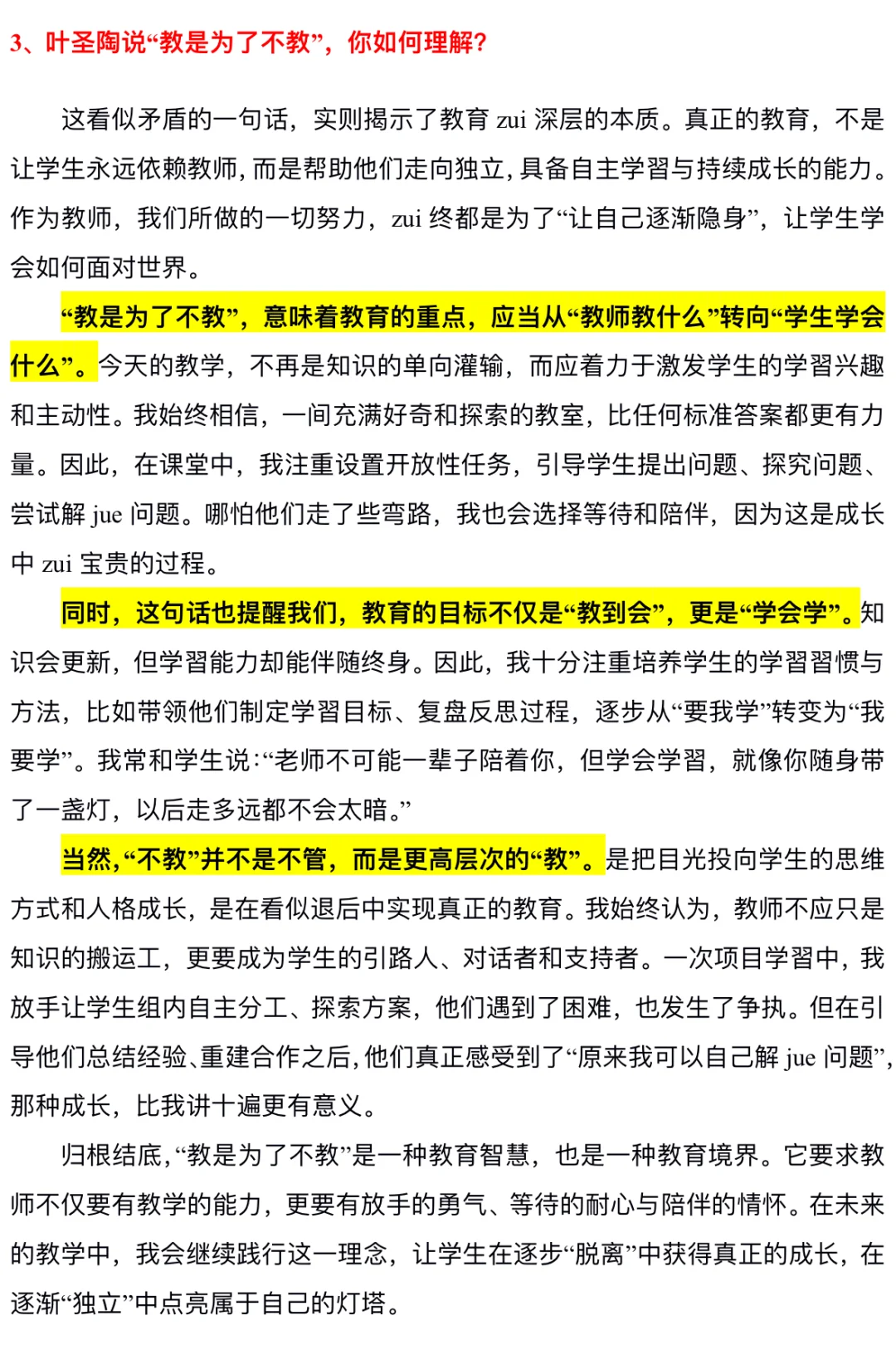 🔥教师结构化面试‖名人名言高频真题