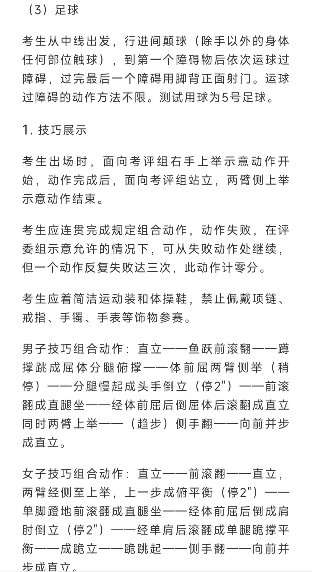 2026绍兴市直属教师提前批体育技能