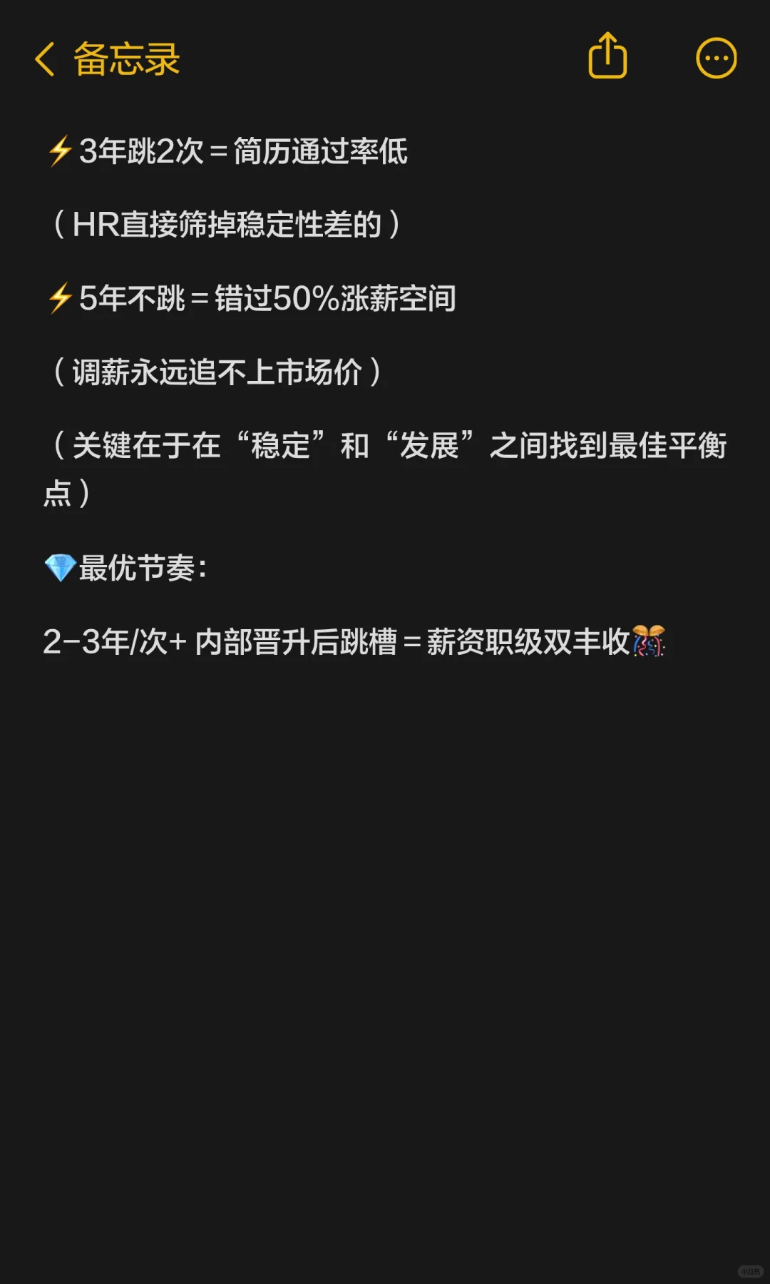 跳槽前请参考后再跳👏