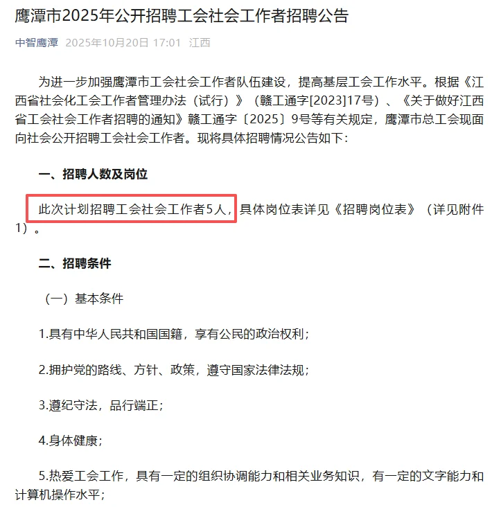 鹰潭招社会工作者5人，本科起报！