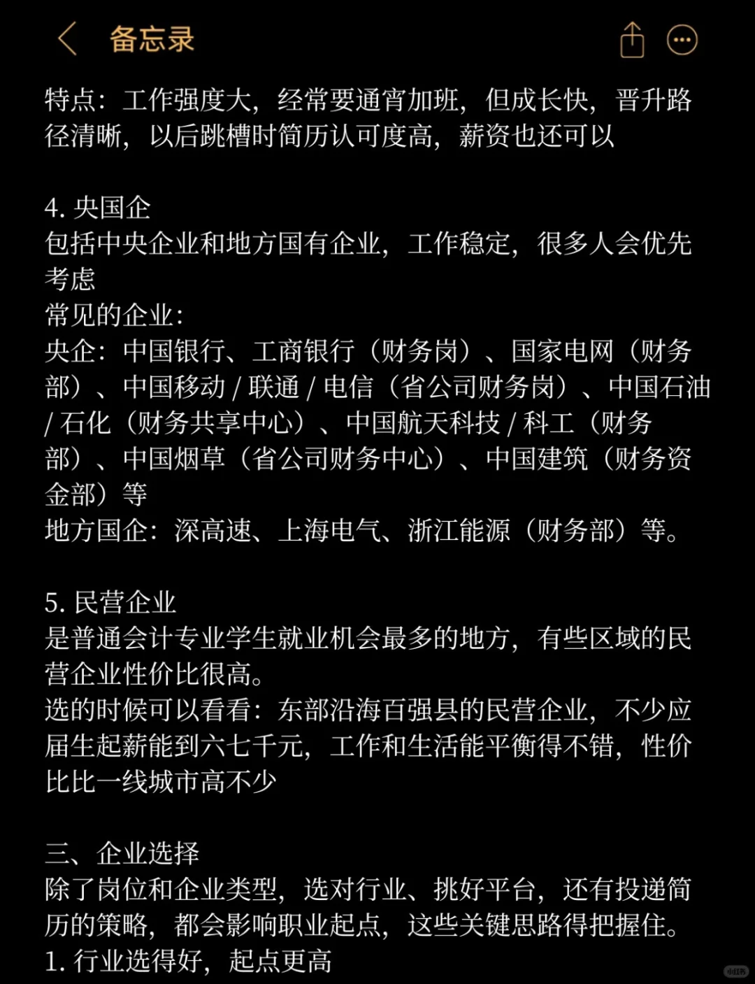 疑似发现在职牛马最佳的跳槽路径