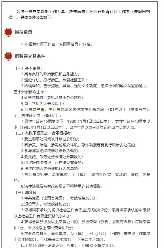 🔥会昌社区工作者招聘来袭！17个名额