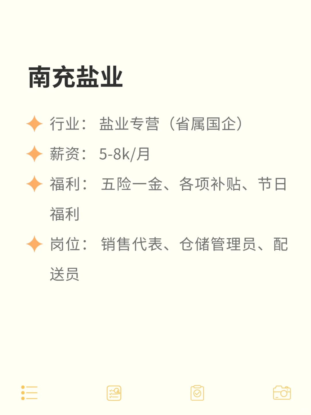 双休不加班的央国企——南充