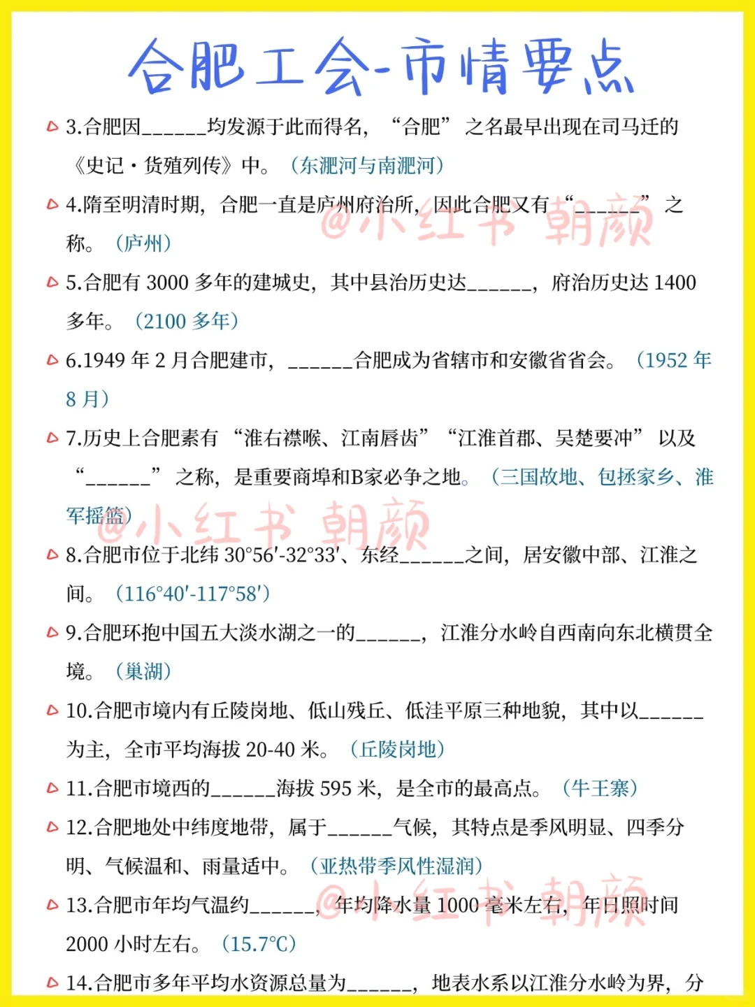 国庆后才开始合肥工会，都是天才……