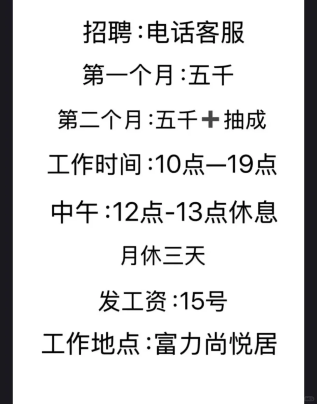 莆田找工作的来