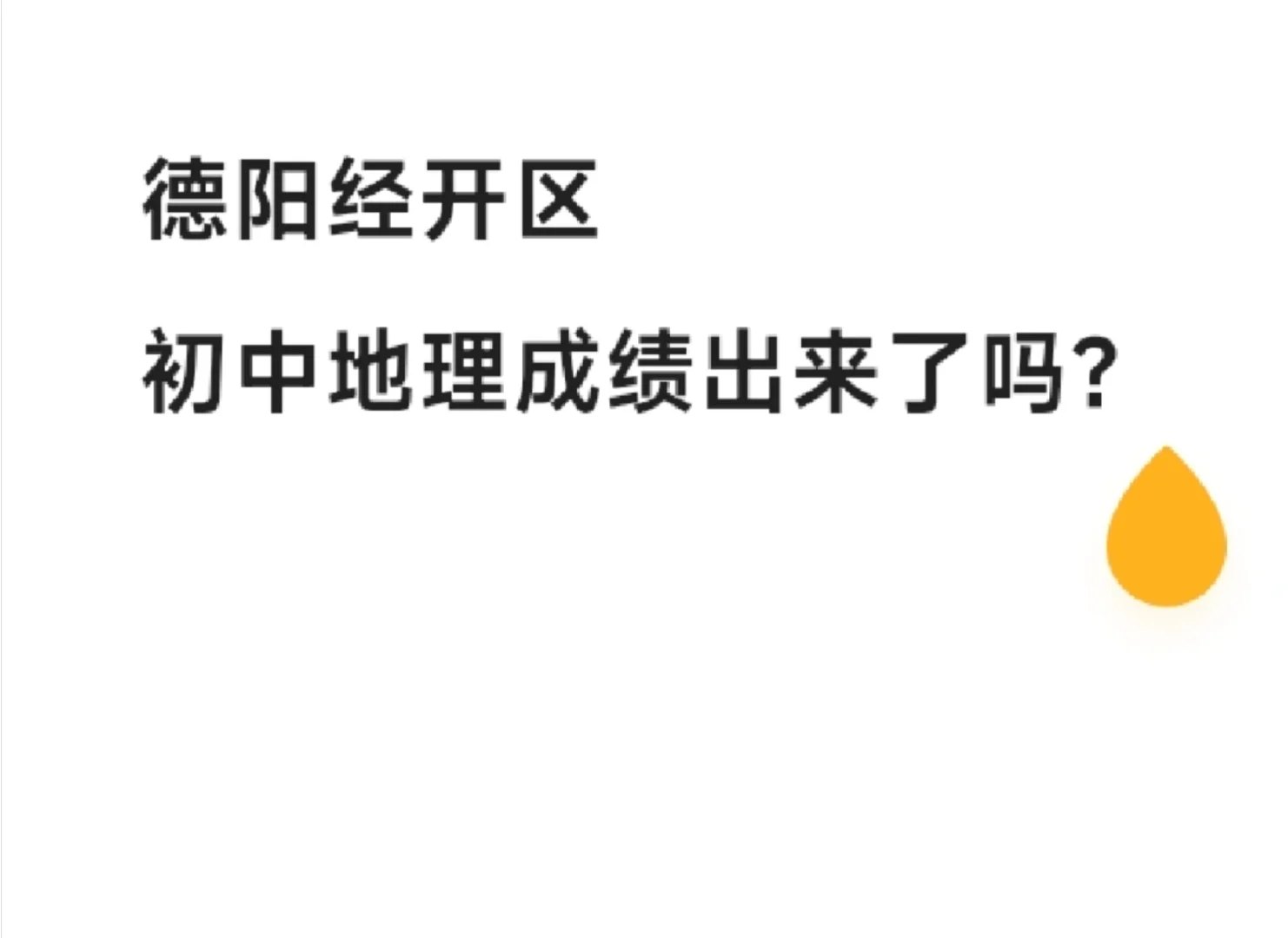 德阳经开区教师招聘10月27号川师校招
