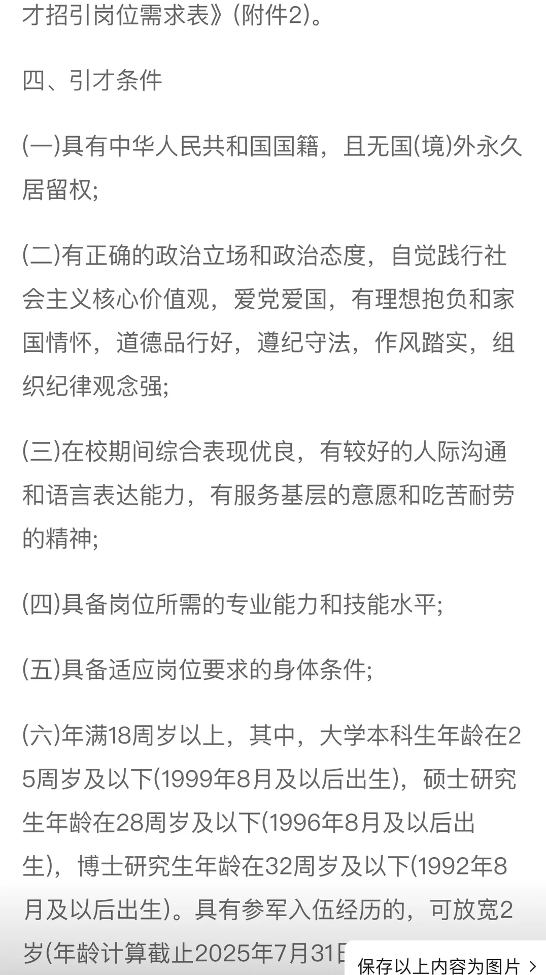 24年长春市双阳区开展人才招引公告（25人）