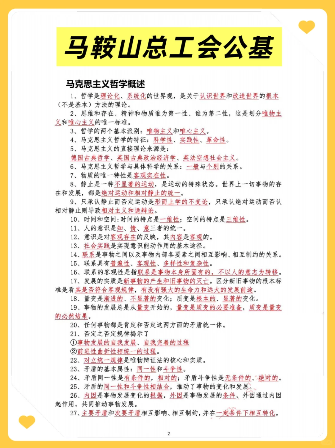 马鞍山总工会工作者很水的，大概率考这些