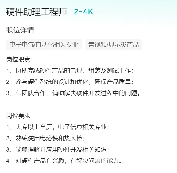 泉州 招聘 助理硬件工程师