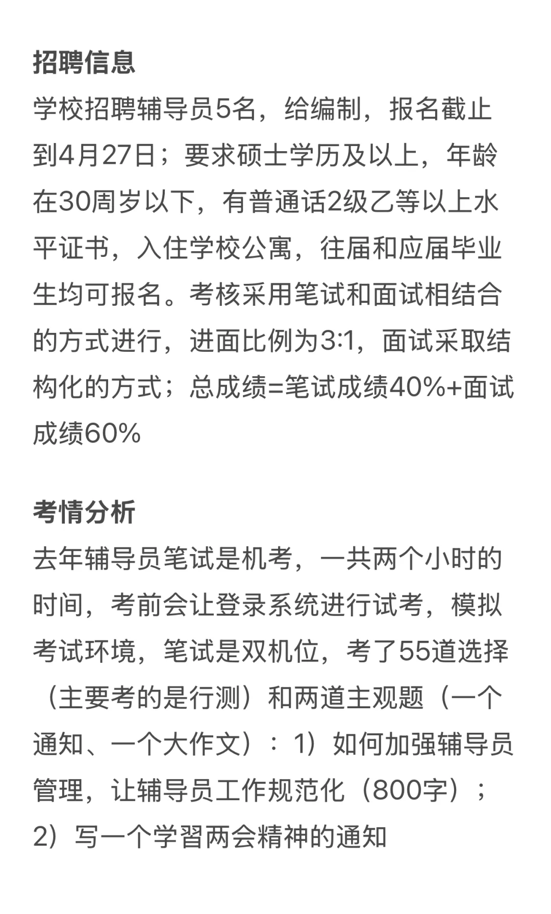 新疆工程学院招聘辅导员，真实情况告诉你！
