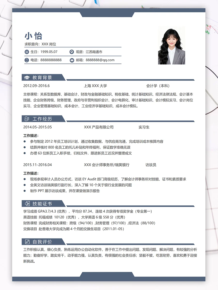 简历求职模板清晰小白求职模板无经验党福音