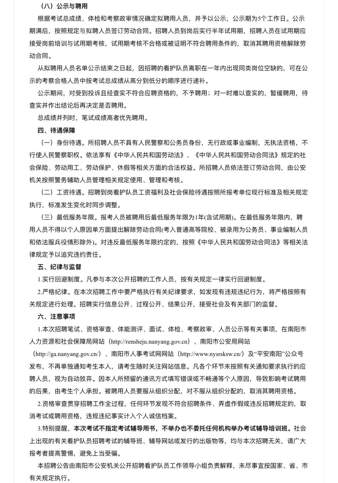 南阳市辅警招207人