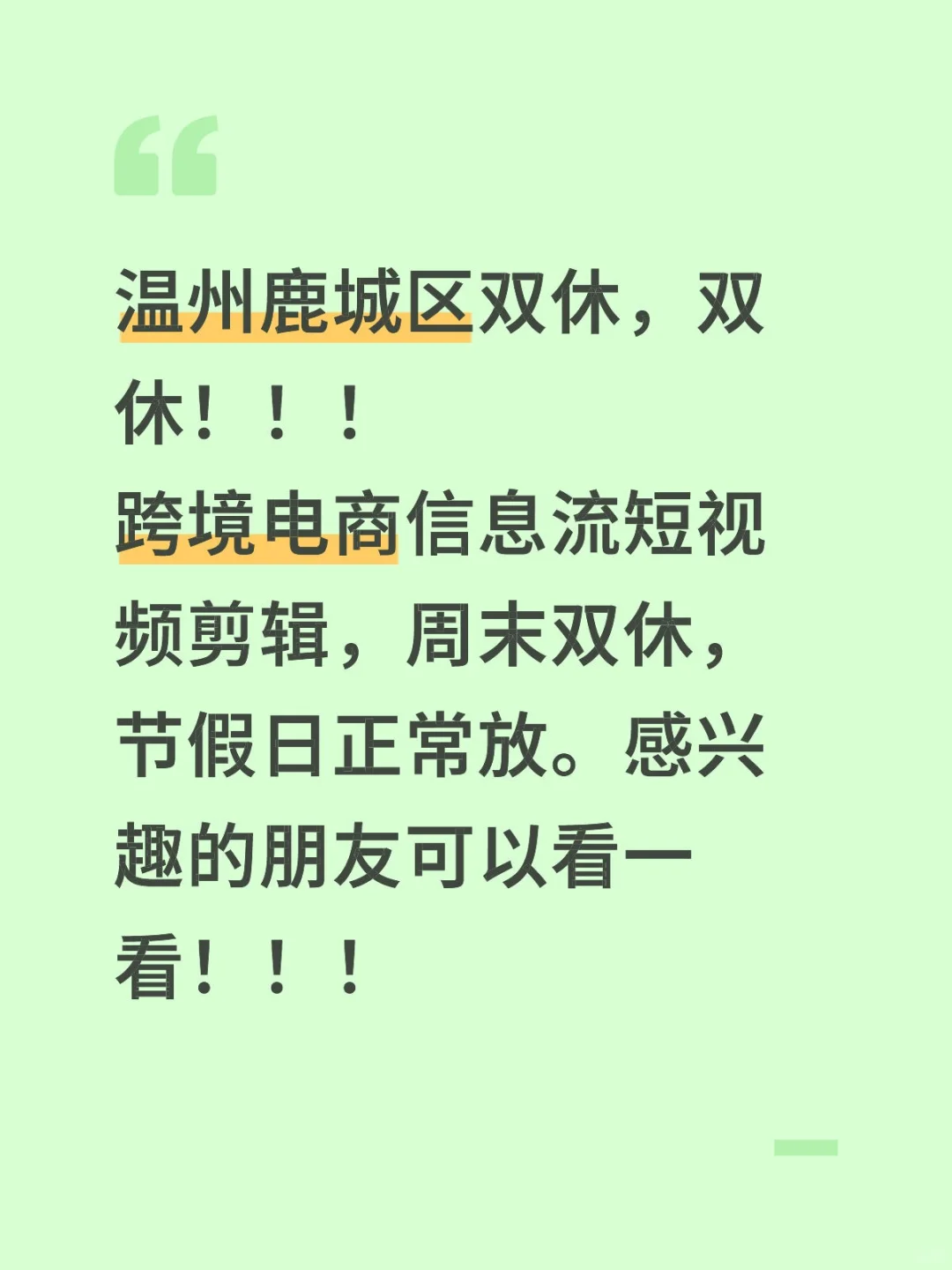 到底谁在说温州没有双休的工作