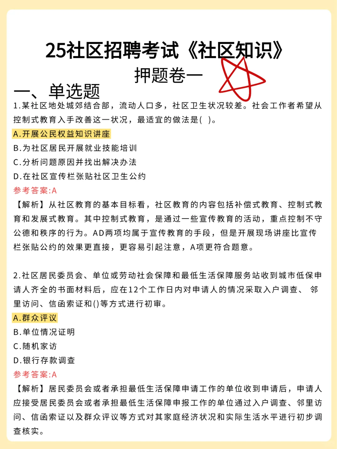 社区工作者还能蒙啊瞬间不急了