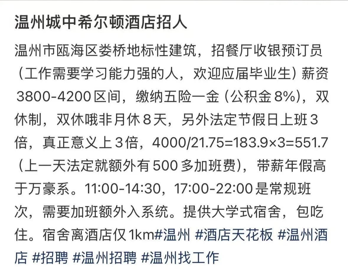 温州希尔顿招聘