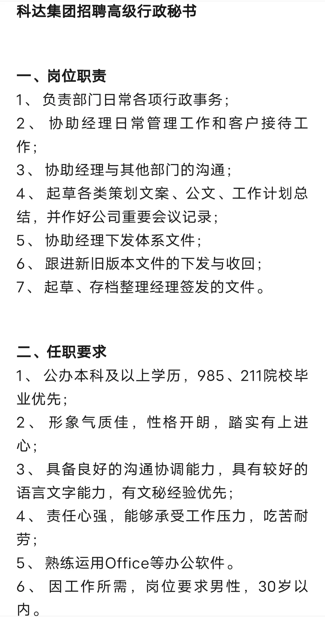 东营男性文职招聘