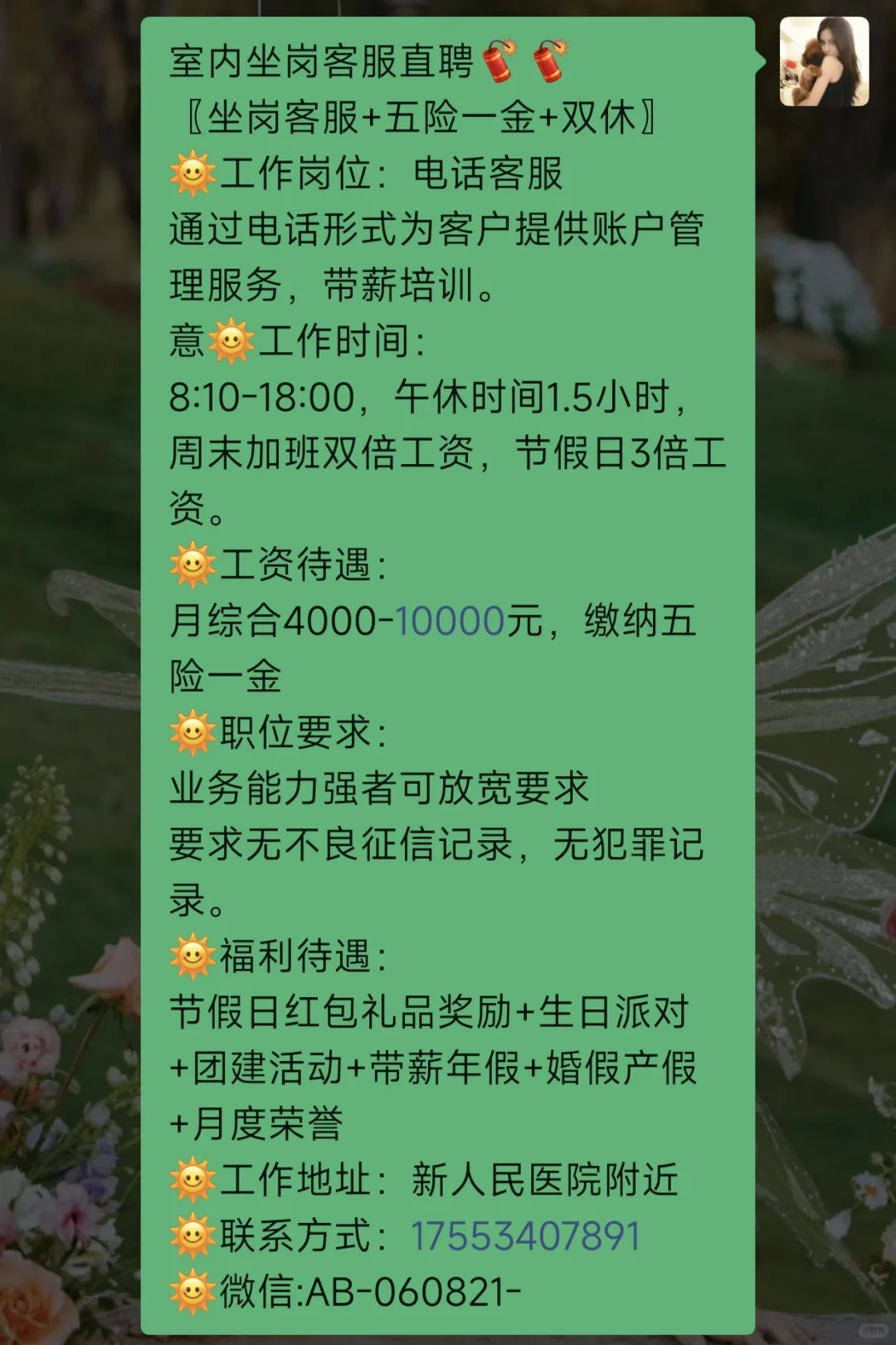 给自己找个同事 📍乐陵