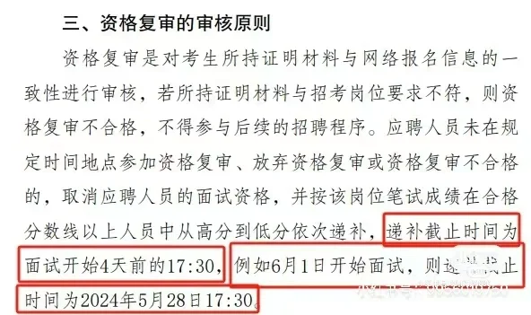 保山资格复审公告