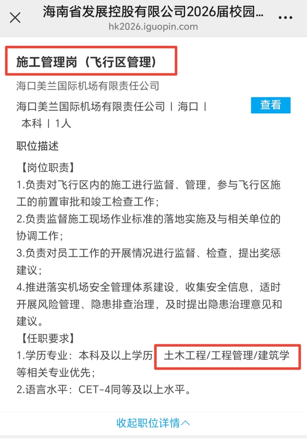 26海南发展控股招聘：土木城乡规划建筑学