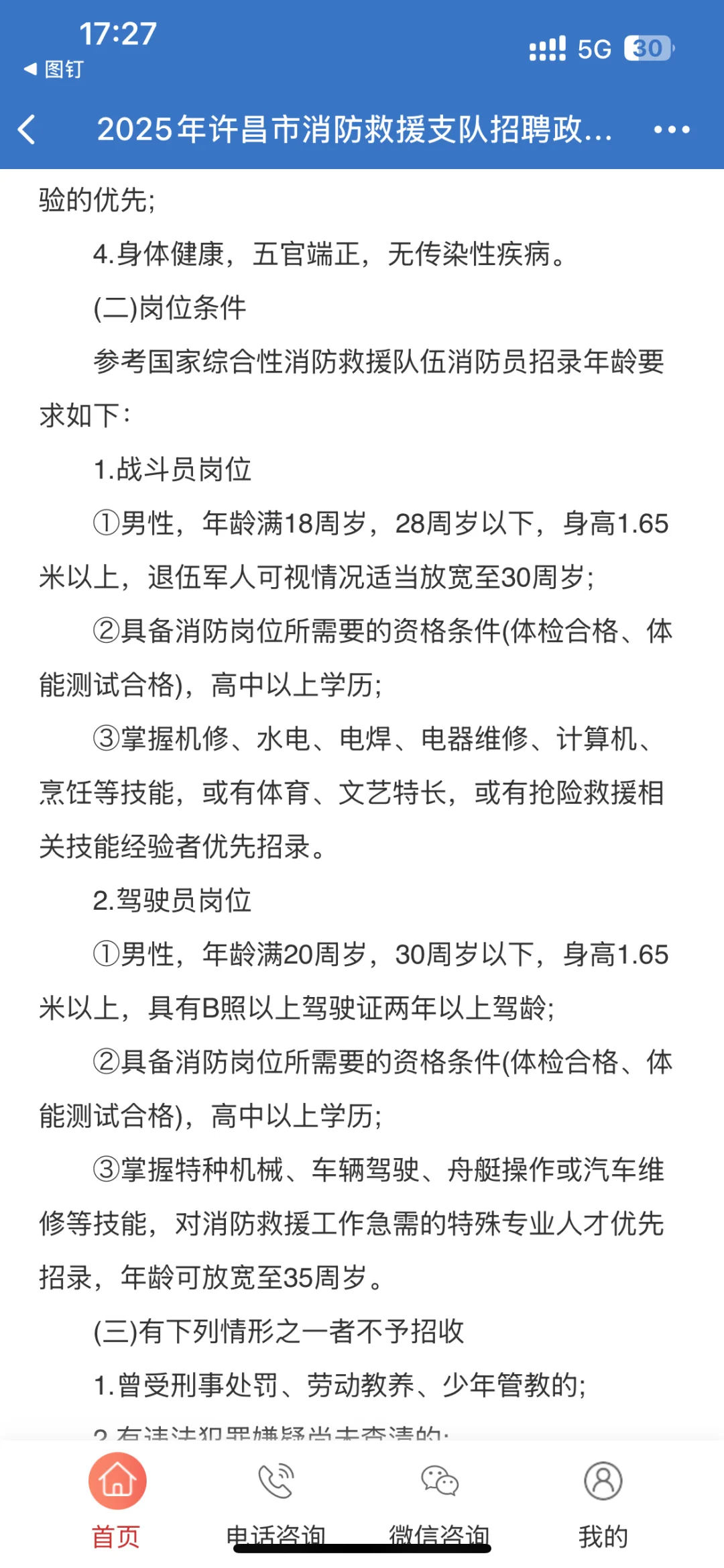 2025年许昌市招聘政府专职消防100人