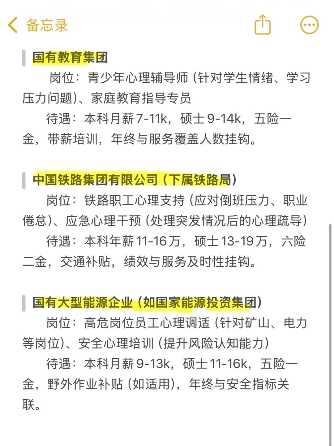 心理学类一定要去的央国企(附list)