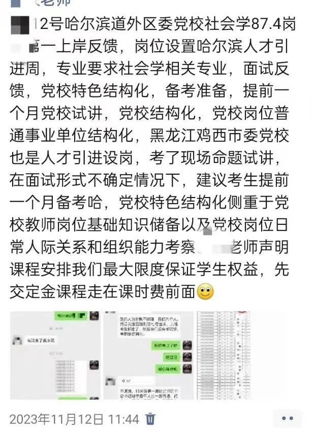 备考总结：黑龙江桦川县委党校人才引进