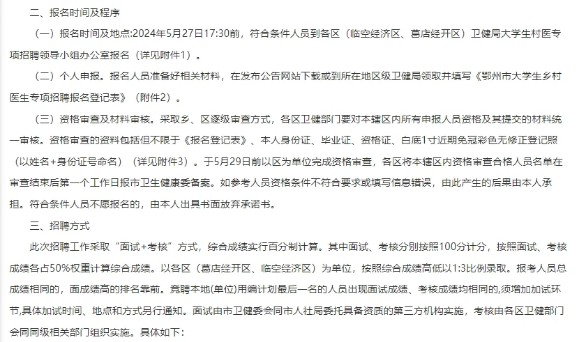 鄂州市大学生乡村医生专项招聘162公告