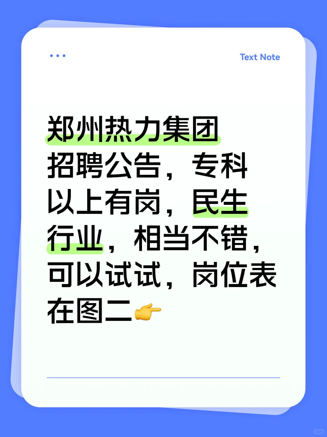 郑州热力集团招聘公告