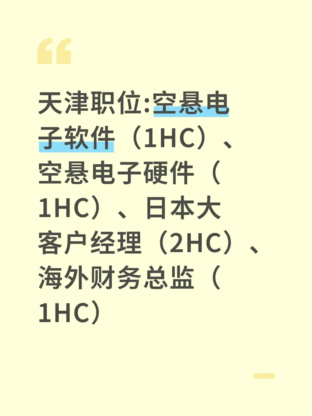 天津集团性零部件企业职位招聘