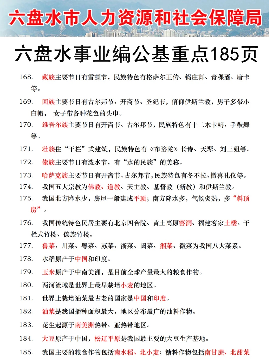 10.25六盘水事业编，这次是真放水啊