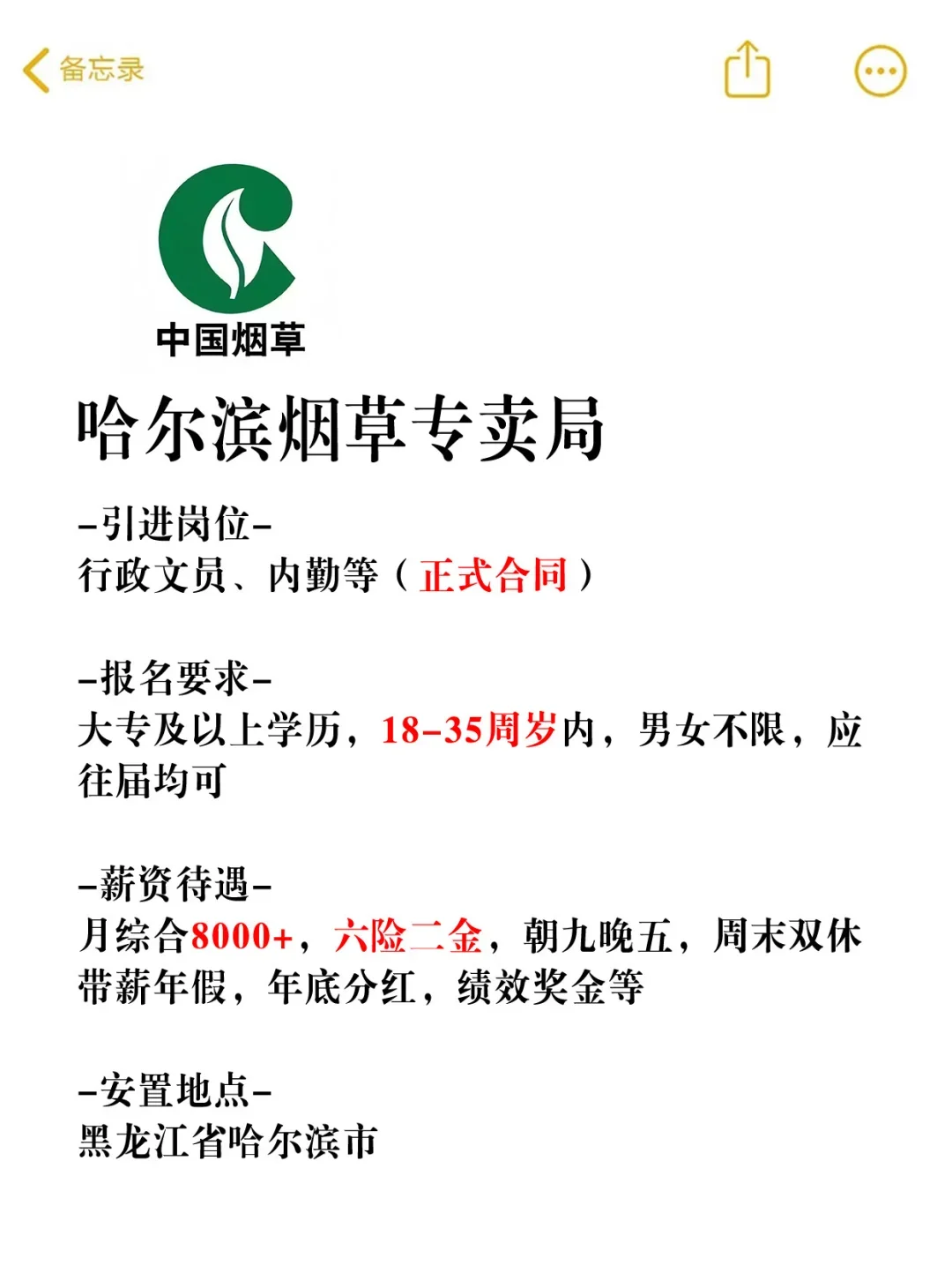 哈尔滨烟草局！想来的抓紧了，正式合同！