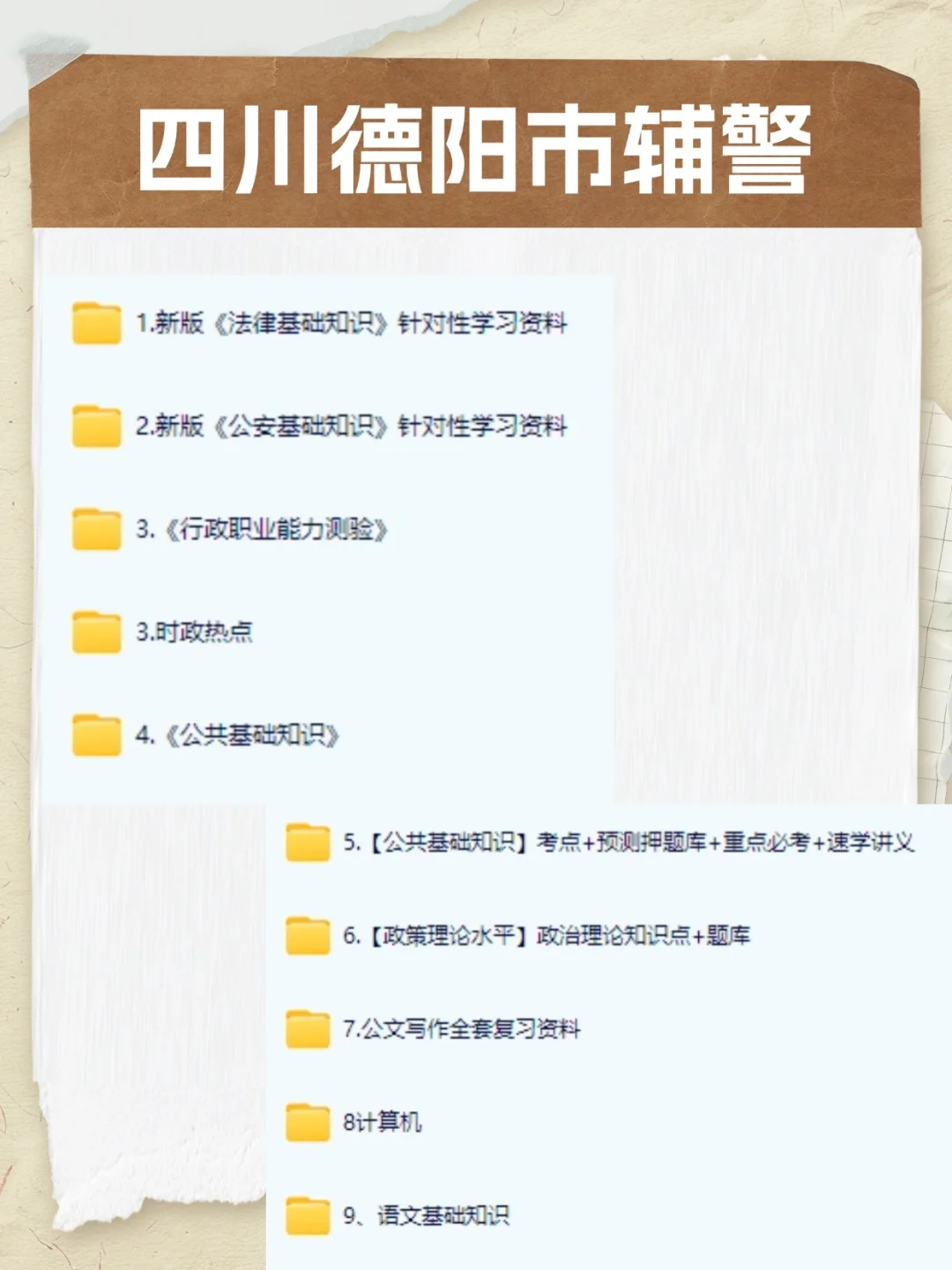 四川德阳市公安局招聘辅警49人 抓紧备考