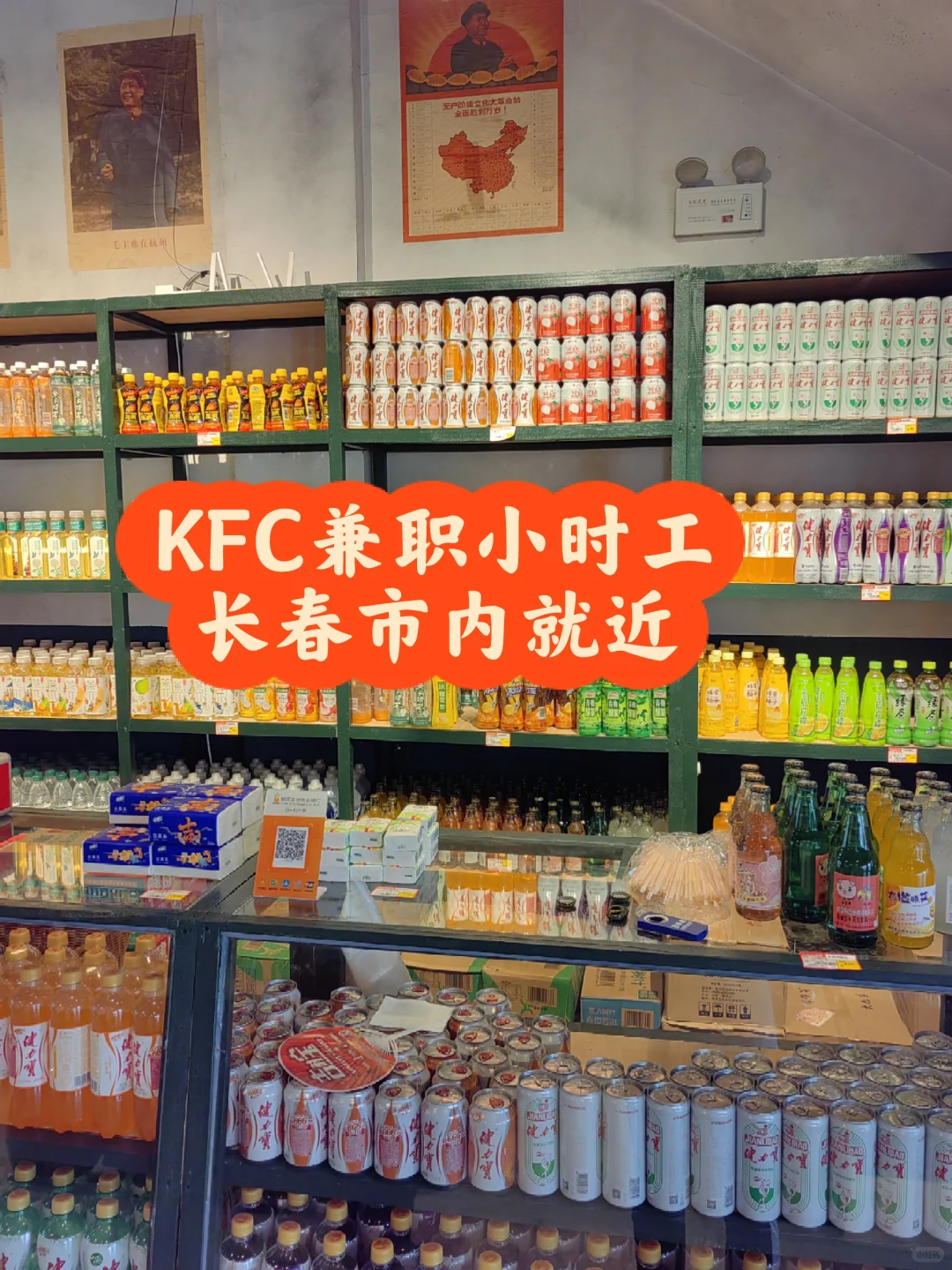 长春肯德基兼职小时工