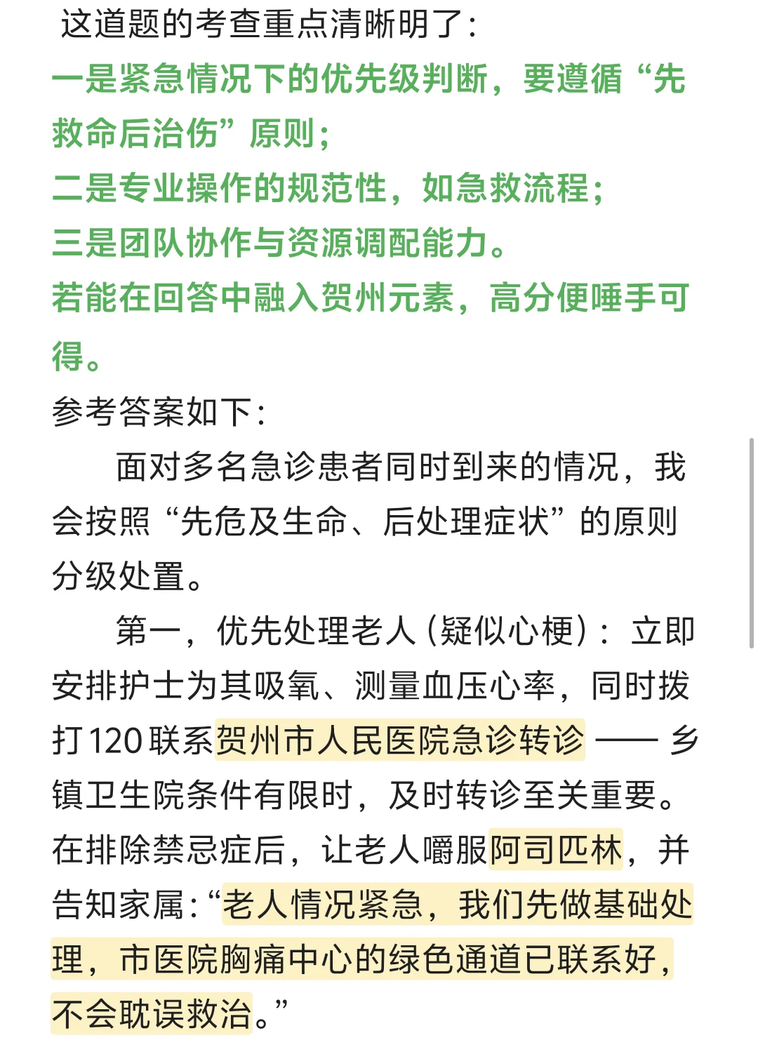 贺州医疗结构化面试：一文讲透出题逻辑和高