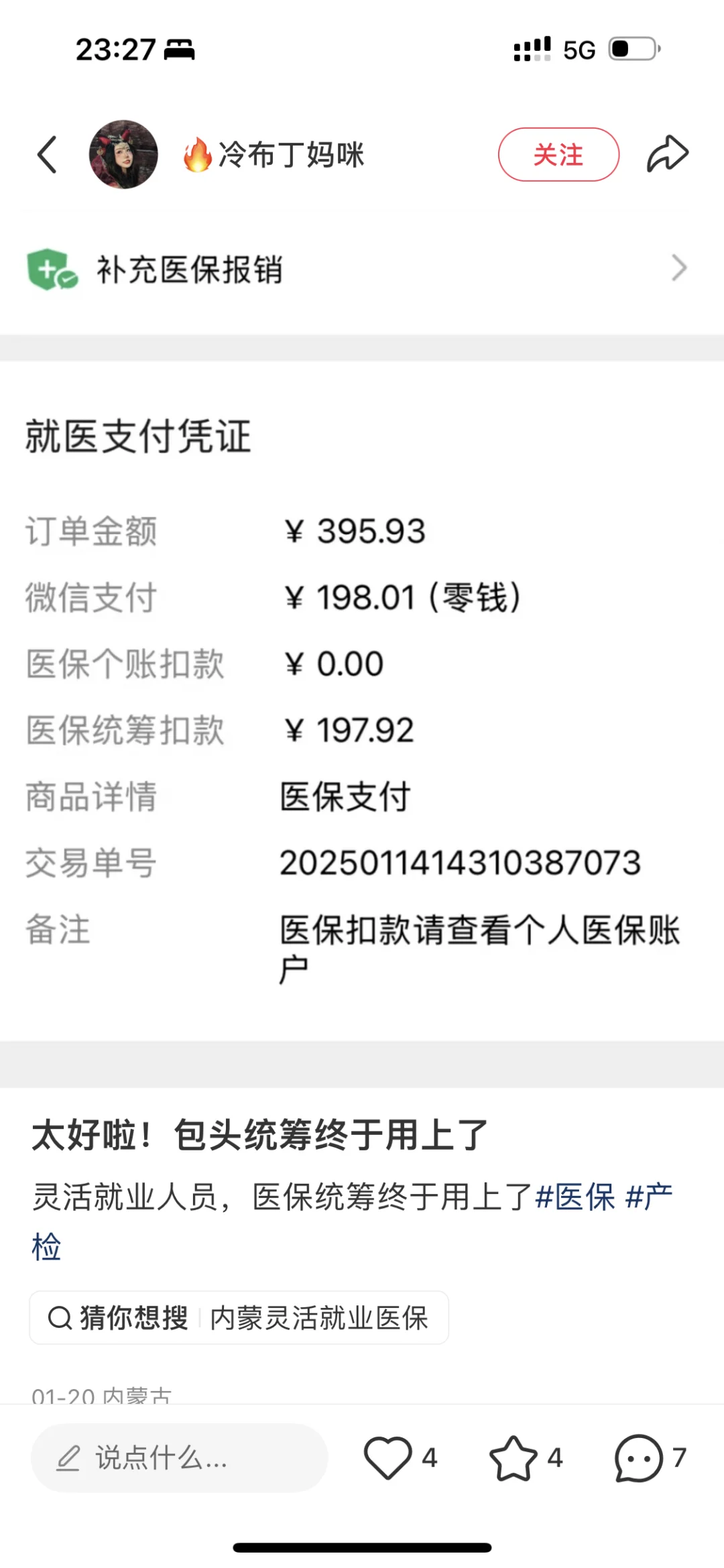 海拉尔灵活就业职工医保4880产检0报销