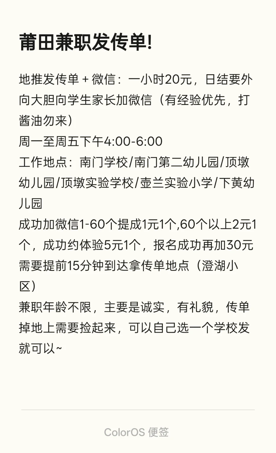 莆田兼职发传单