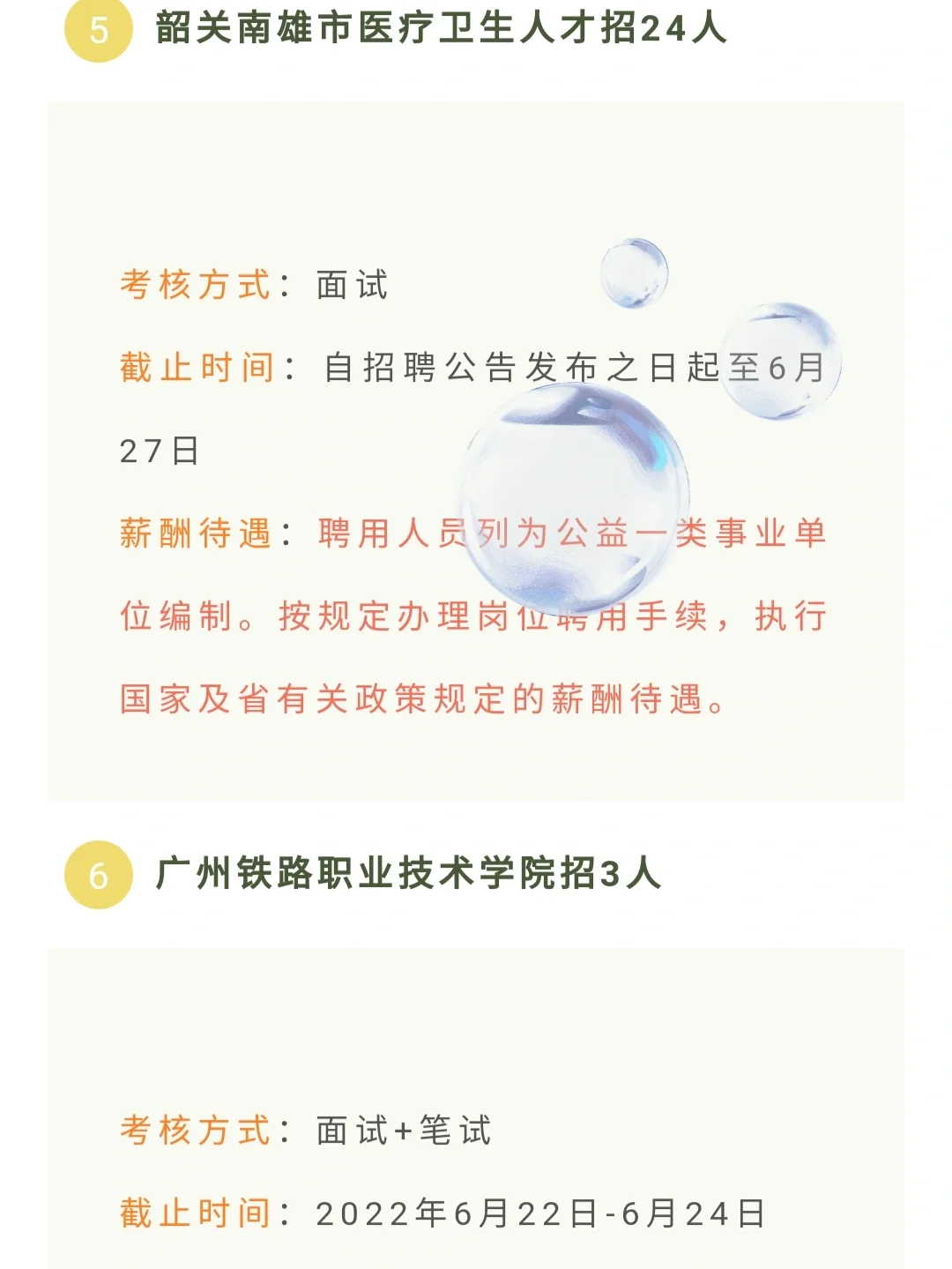 聘用即入编啦！广东省直事业单位招201人，