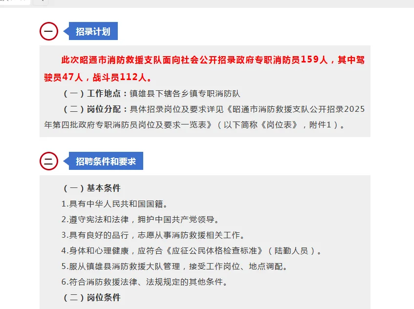 昭通最新发布！招159人！高中学历可报！