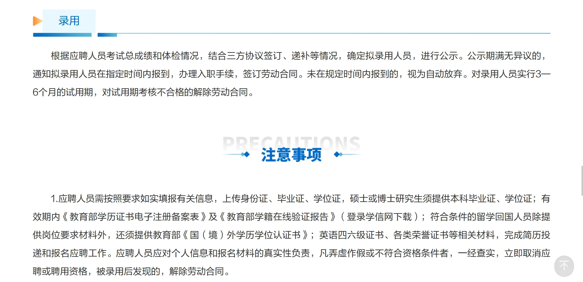 山东港口26校招启动（艺体毕业生也可关注）