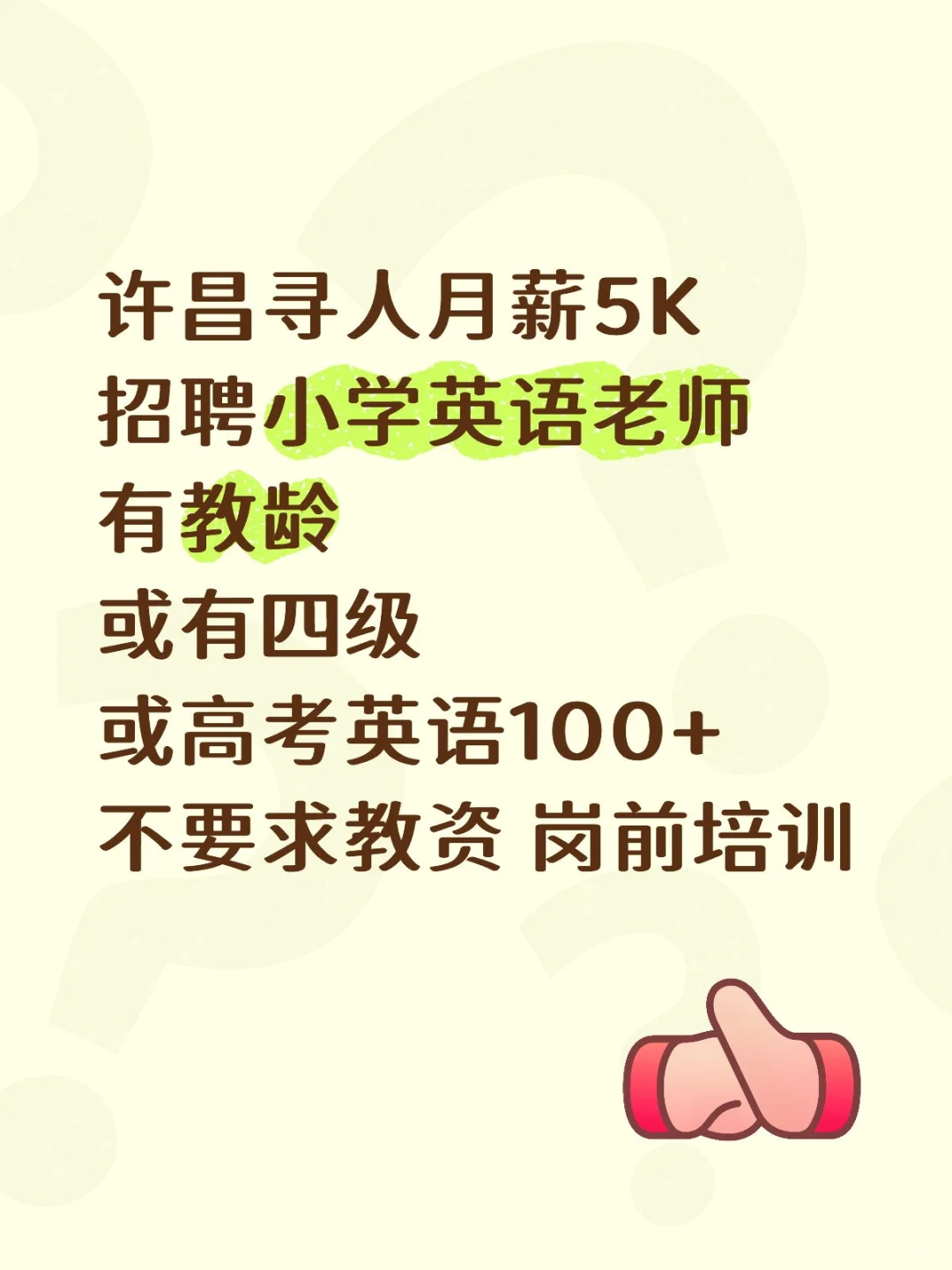 许昌月薪5千招聘