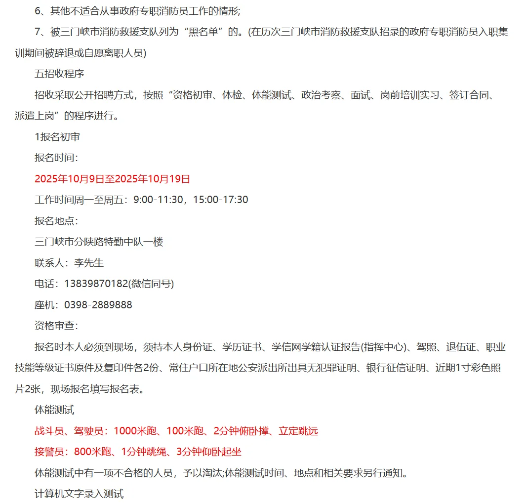 三门峡市消防救援支队招72人