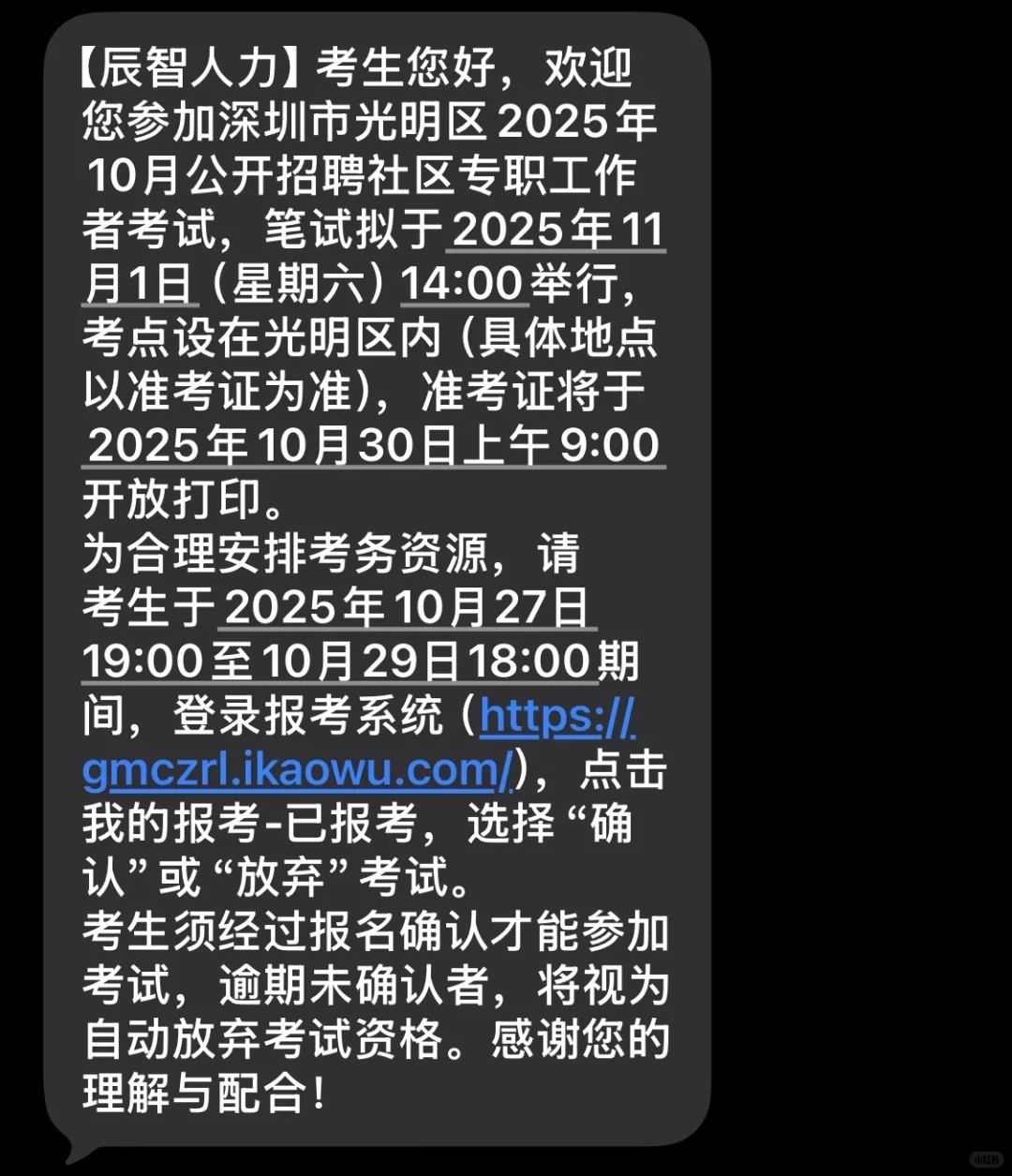 深圳市光明区10月社工招聘时间