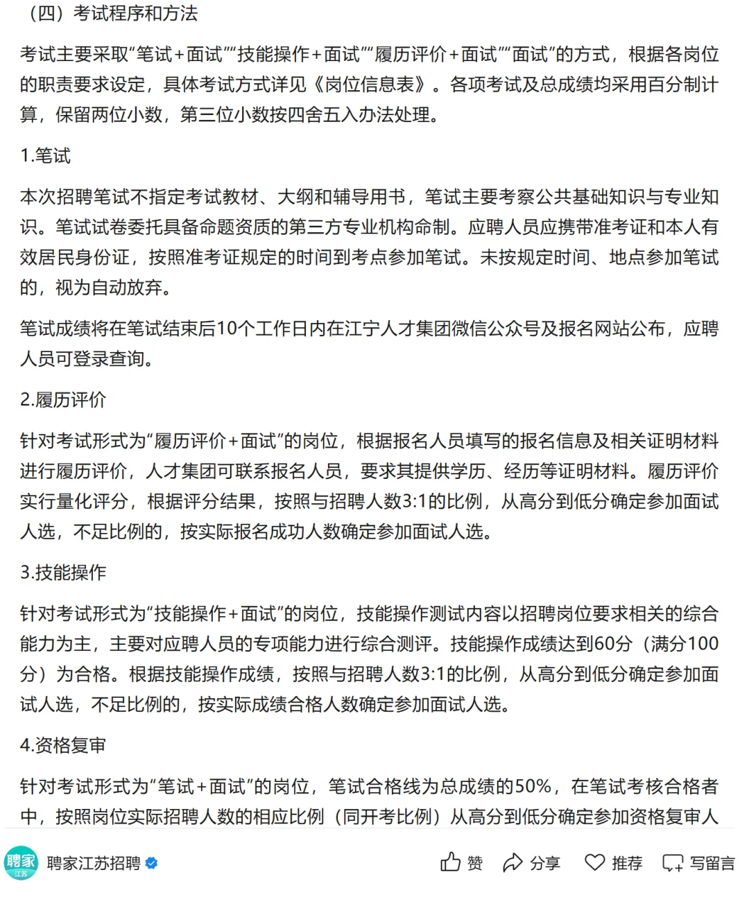 即将截止！南京市江宁区国企招聘33人